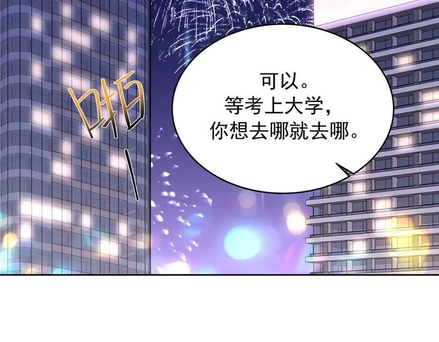 523 秦漠，嫁给我吧 第108页