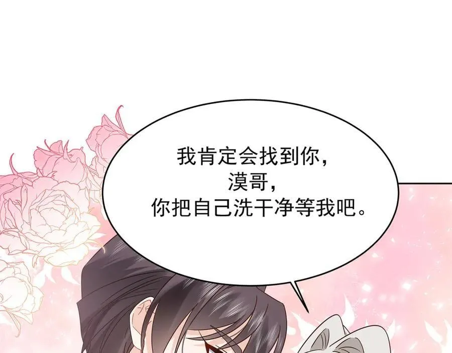 525 秦漠的仪式感 第48页