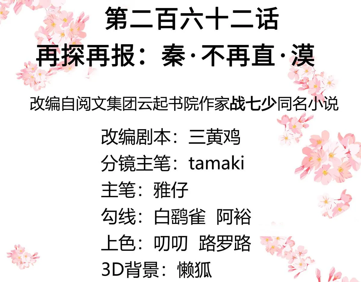 262再探再报：秦·不再直·漠 第3页