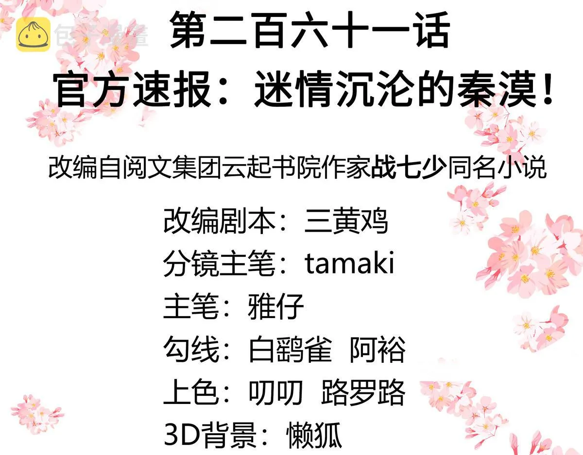 261 官方速报：迷情的秦漠！ 第3页