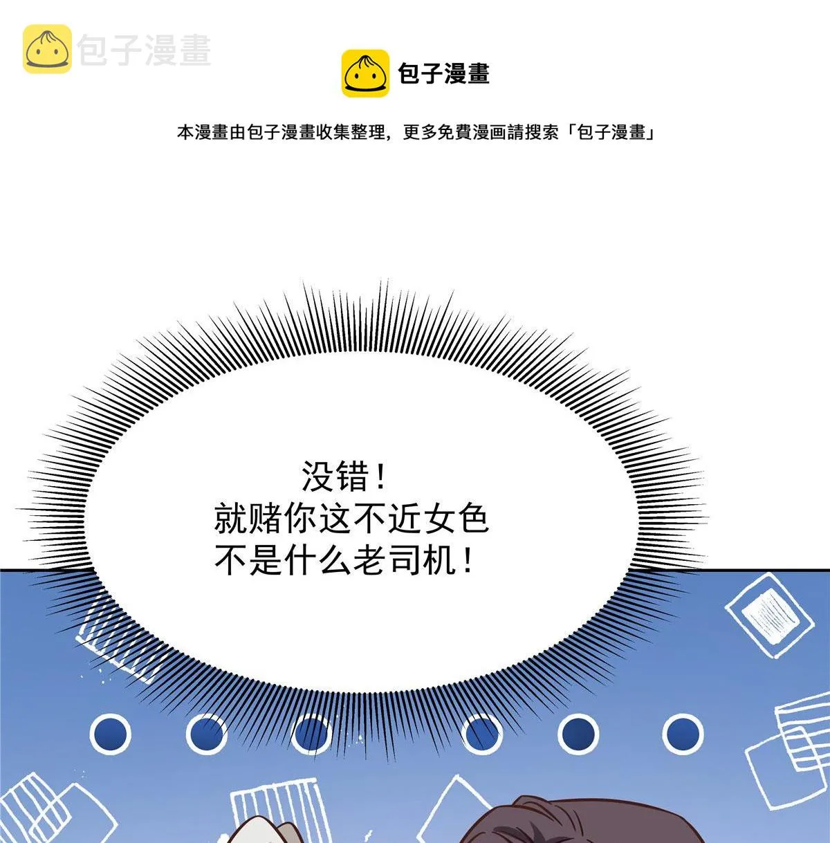 261 官方速报：迷情的秦漠！ 第9页