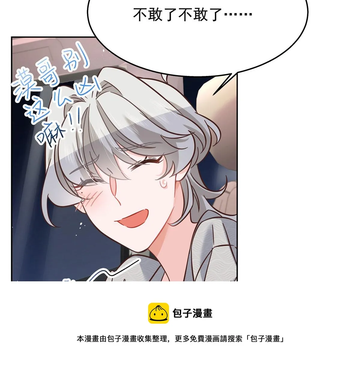 261 官方速报：迷情的秦漠！ 第25页