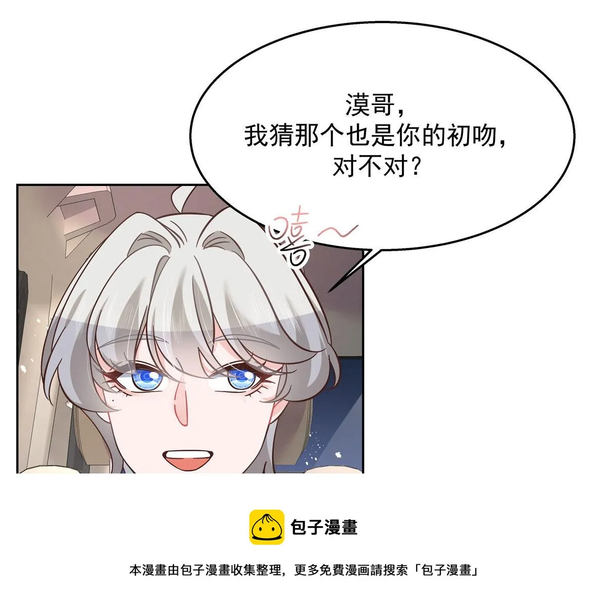 261 官方速报：迷情的秦漠！ 第29页