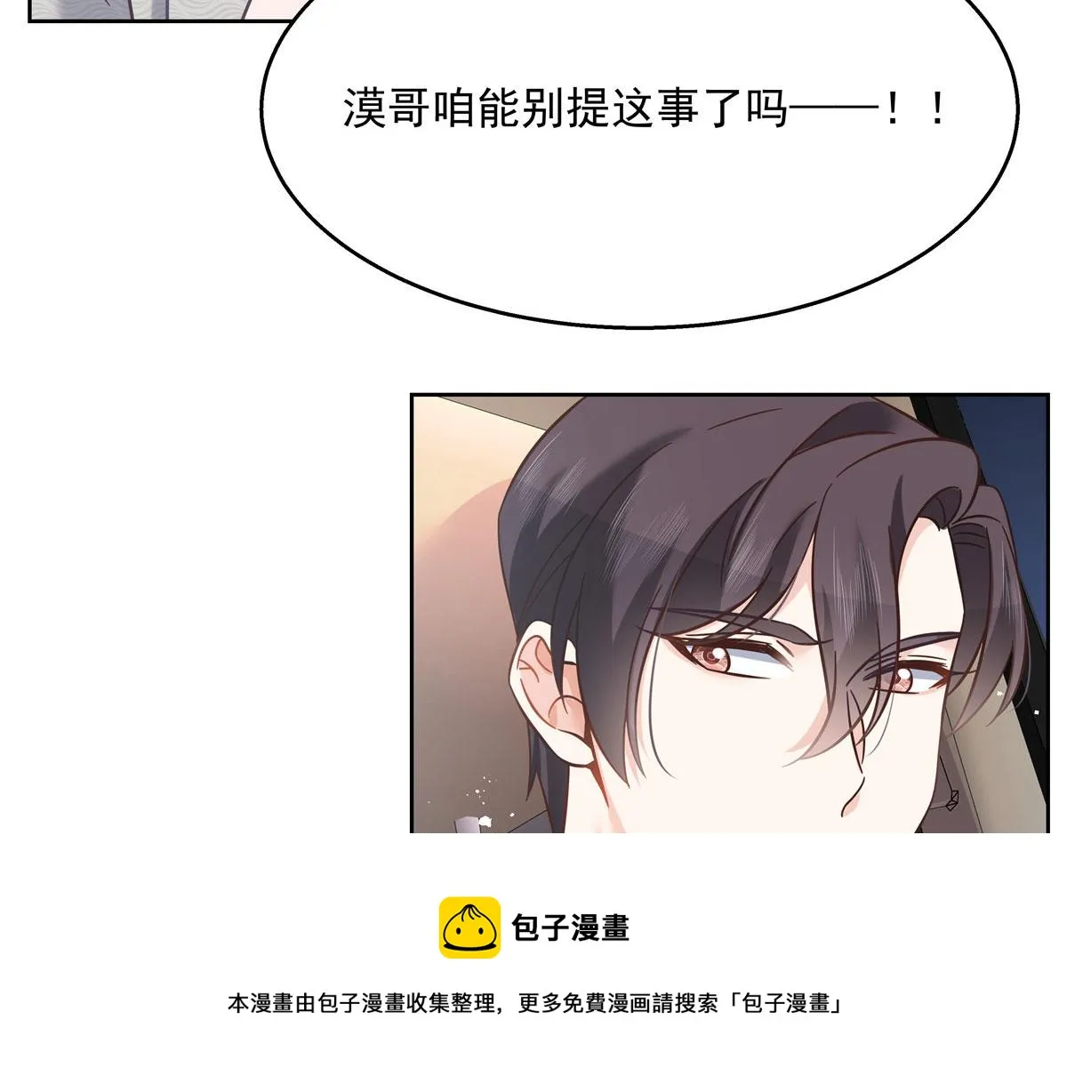 261 官方速报：迷情的秦漠！ 第37页