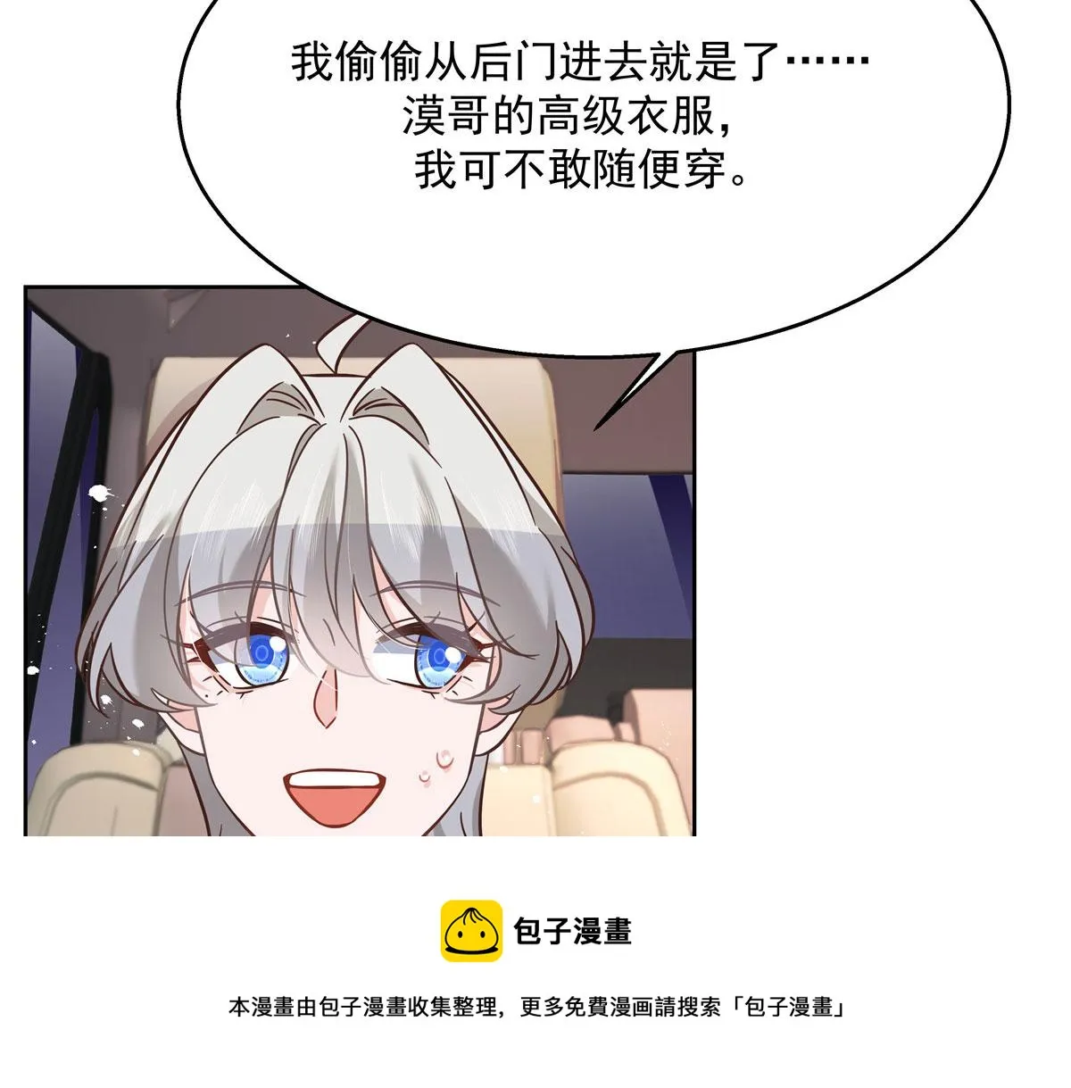 261 官方速报：迷情的秦漠！ 第53页