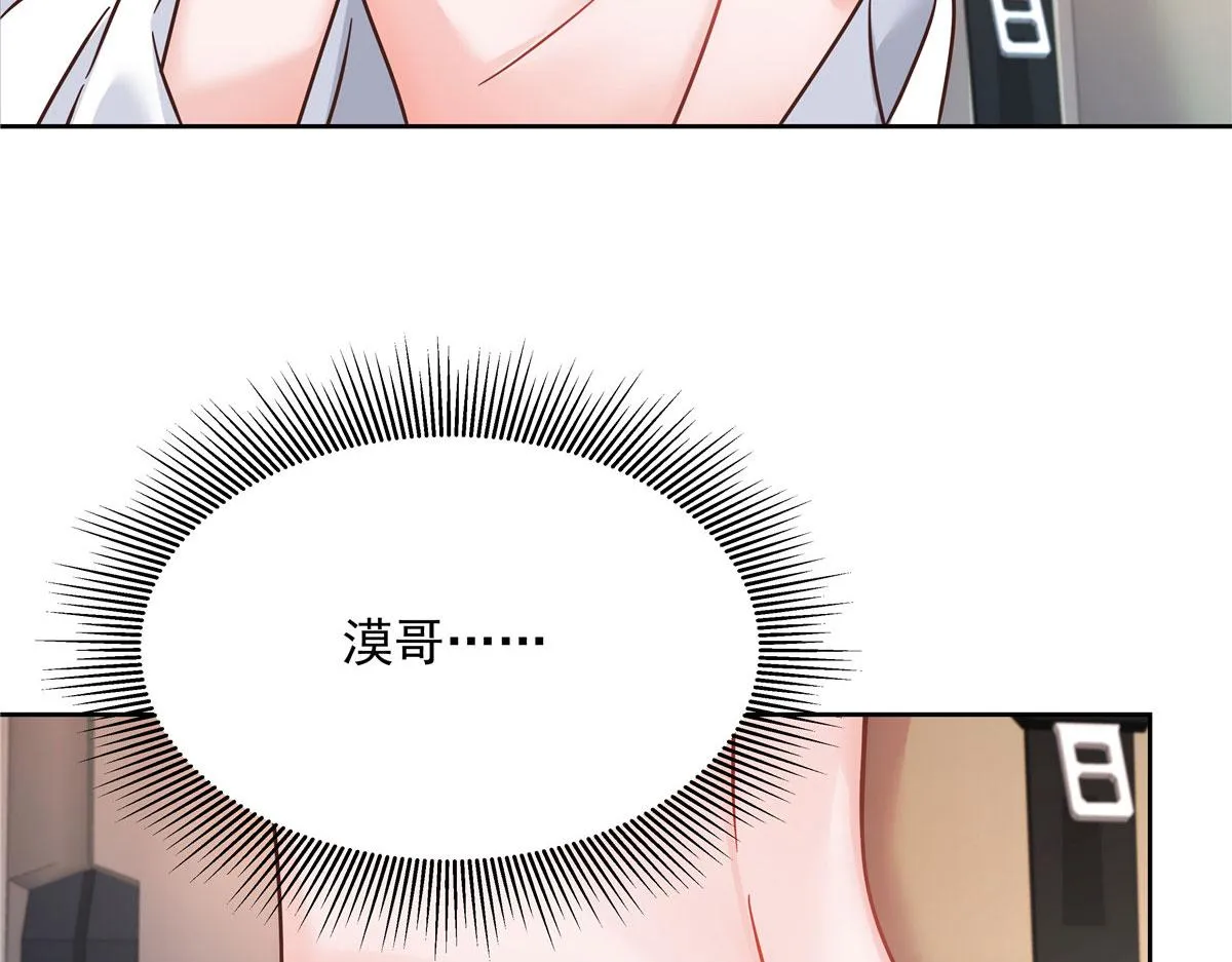 261 官方速报：迷情的秦漠！ 第79页
