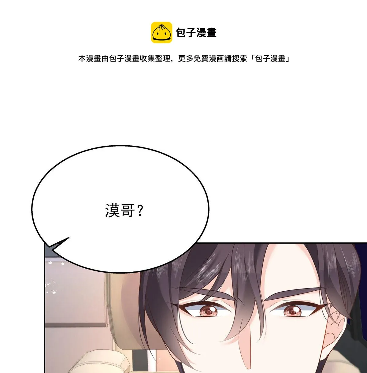 261 官方速报：迷情的秦漠！ 第85页