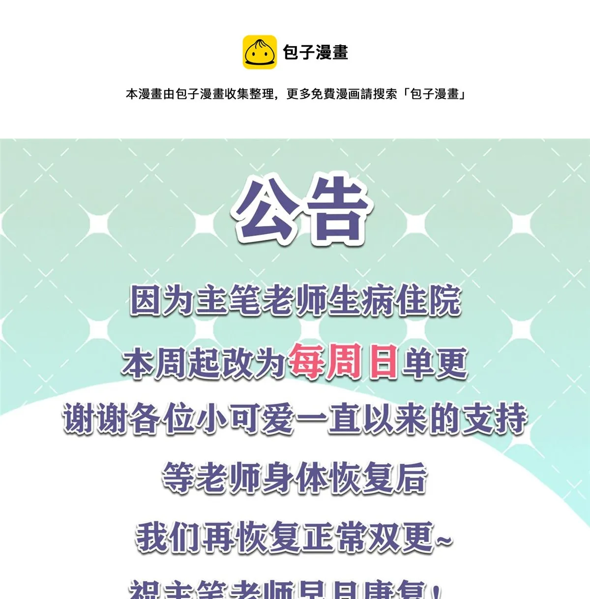 261 官方速报：迷情的秦漠！ 第109页