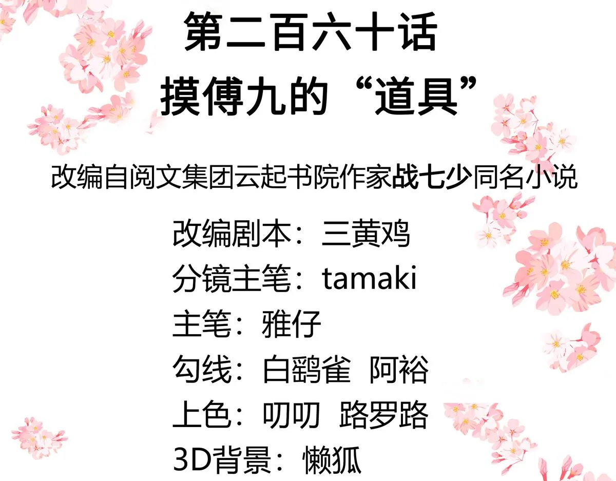 260 摸傅九的“道具” 第3页