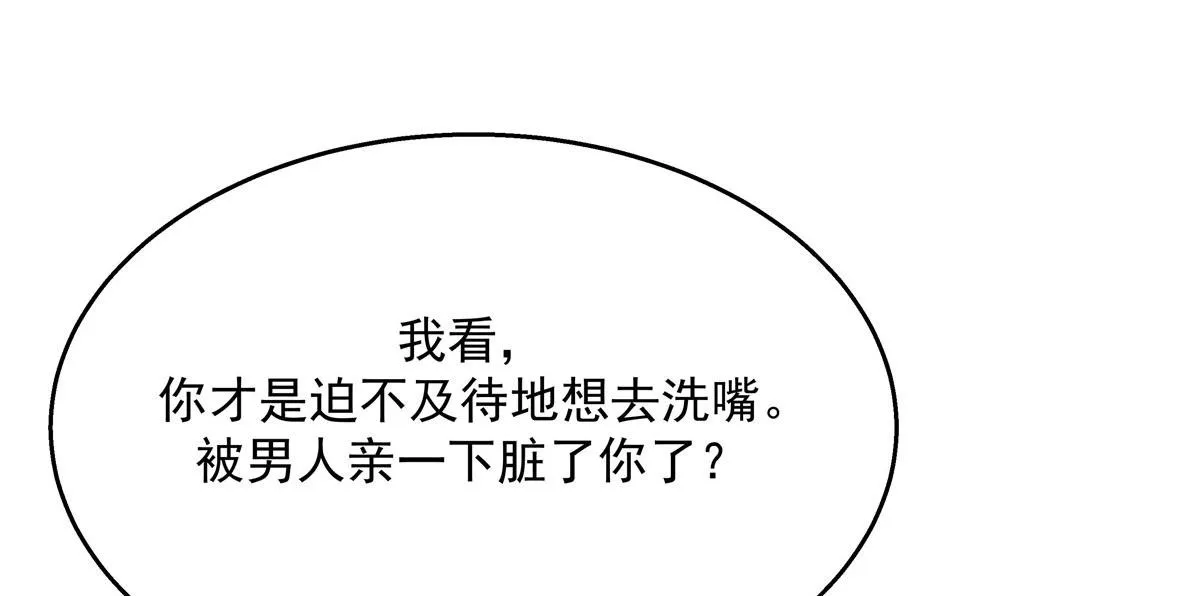 260 摸傅九的“道具” 第86页