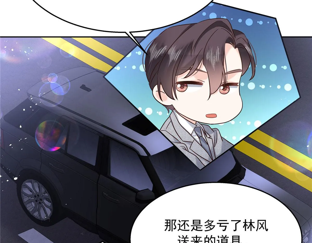 260 摸傅九的“道具” 第87页