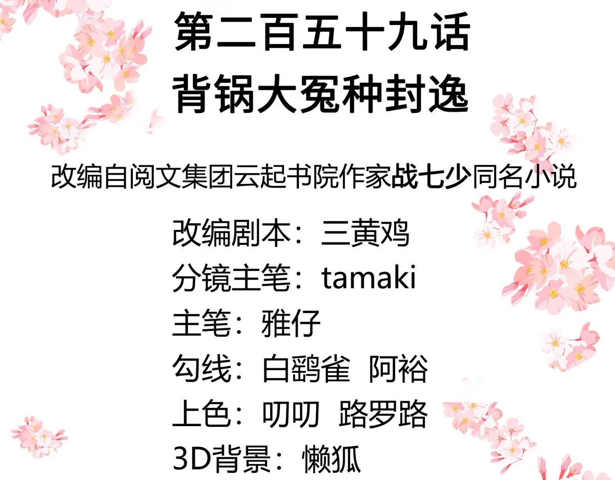 259 背锅大冤种封逸 第3页