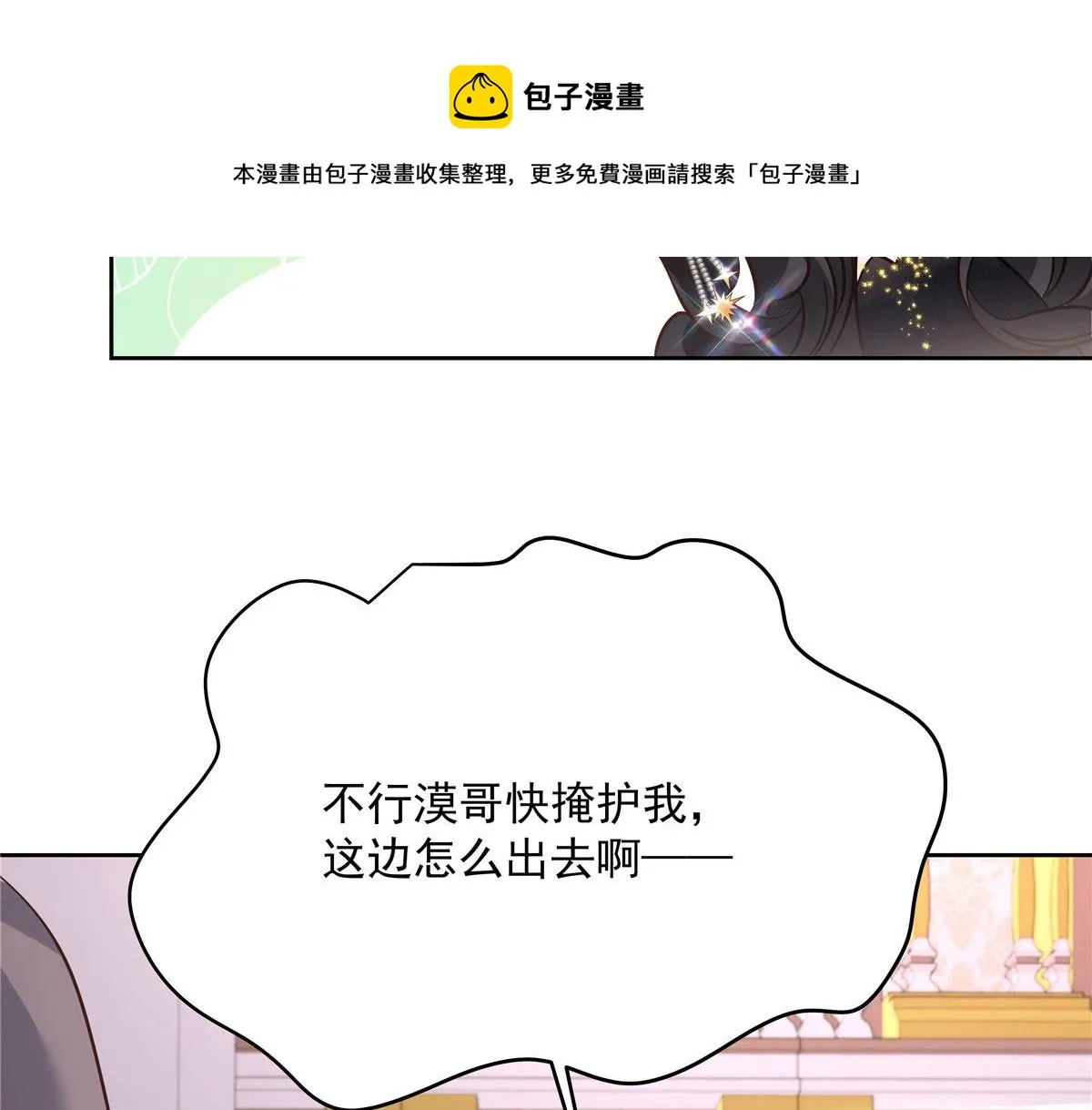 259 背锅大冤种封逸 第9页