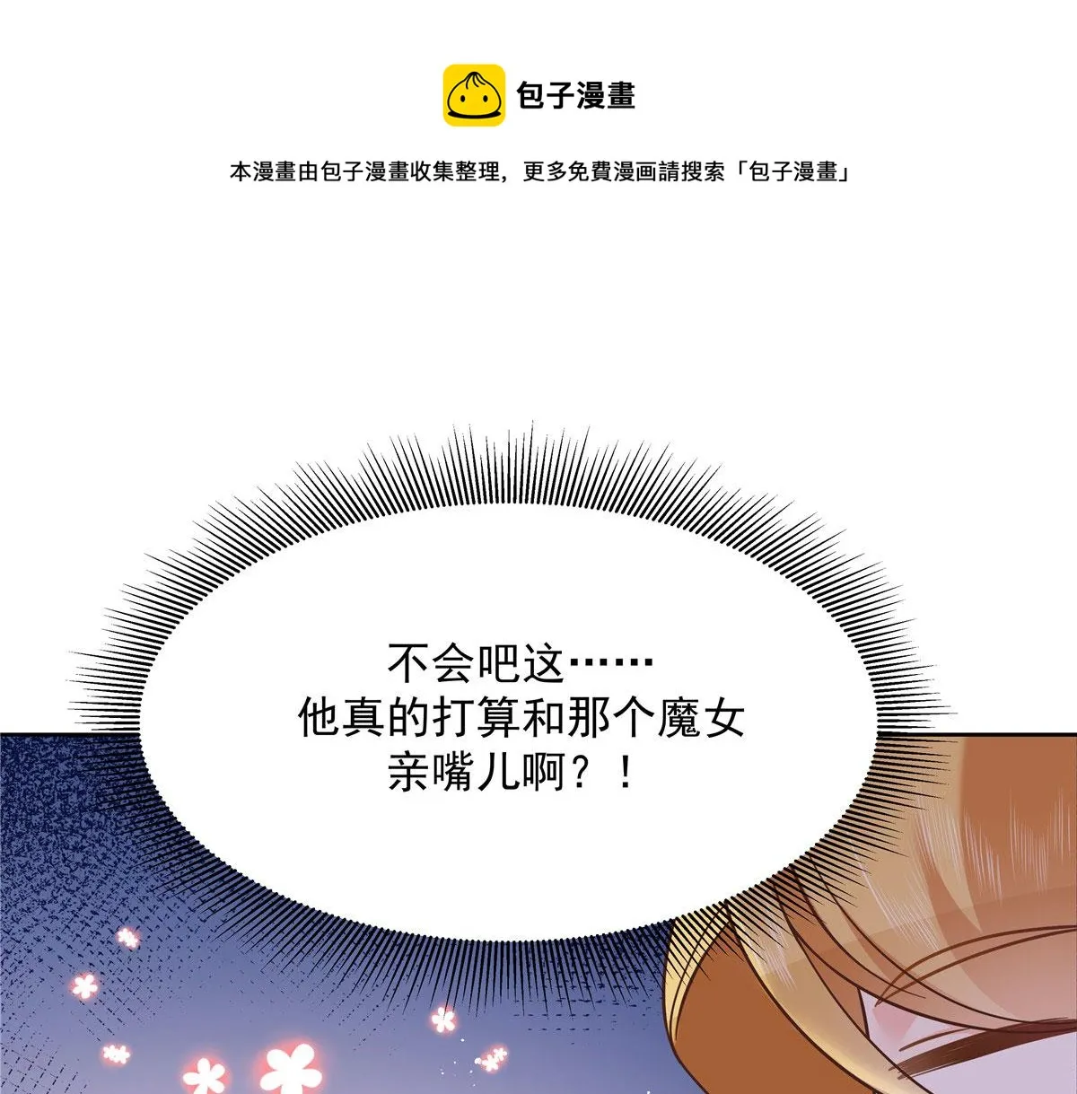 258化装舞会篇：亲吻你的舞伴 第5页