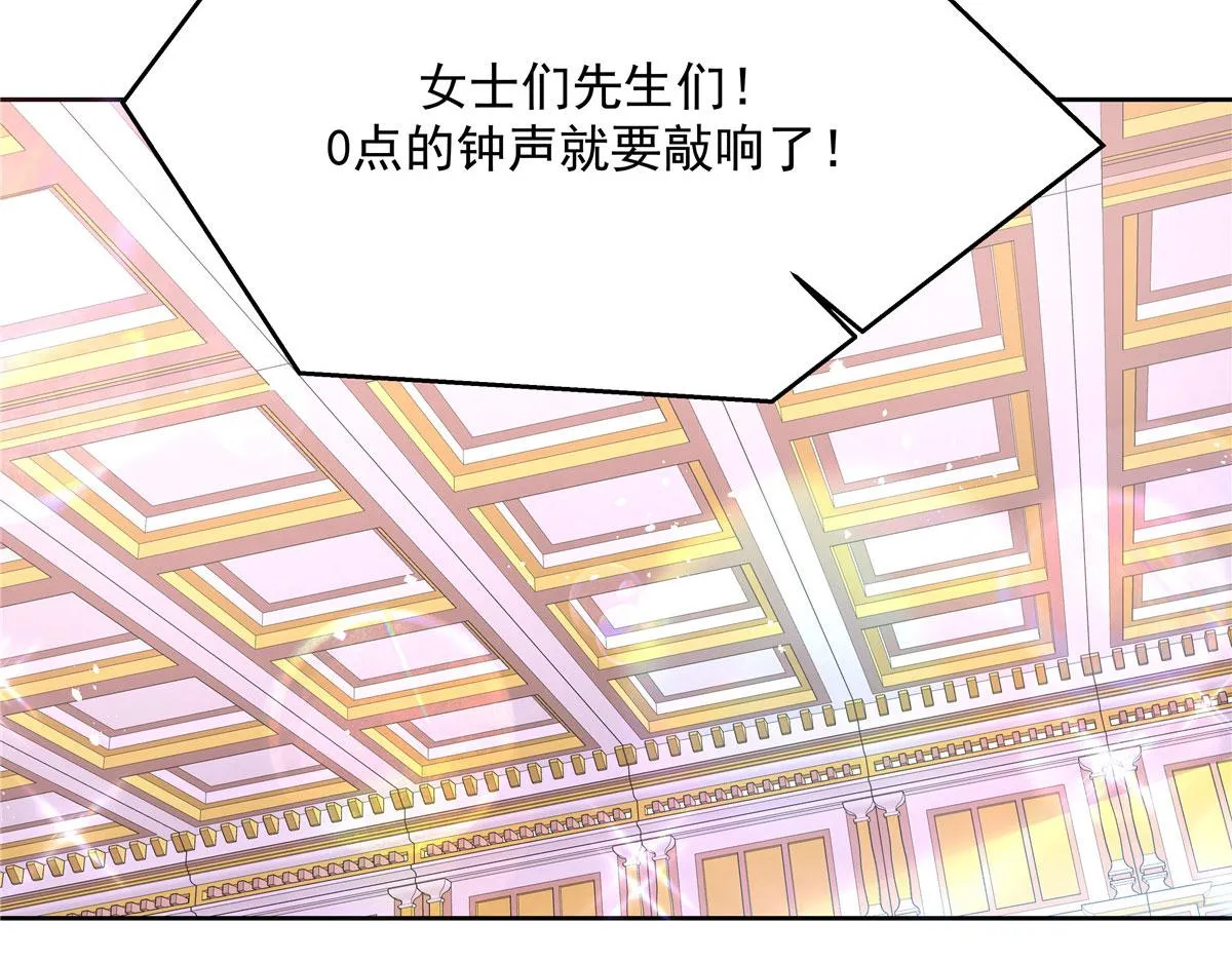 258化装舞会篇：亲吻你的舞伴 第11页
