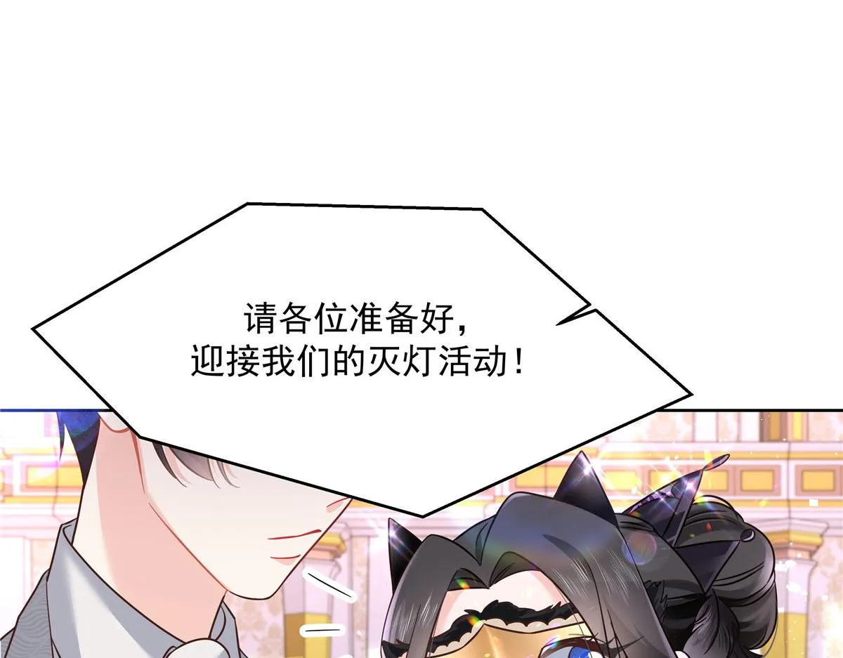258化装舞会篇：亲吻你的舞伴 第12页