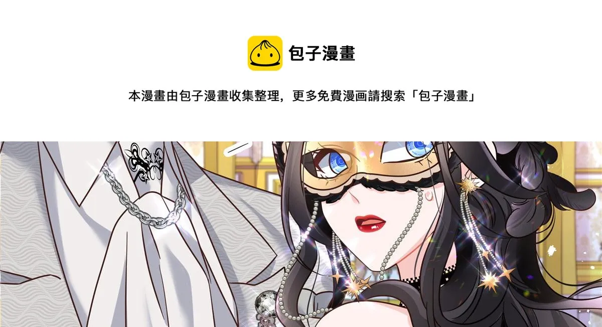 258化装舞会篇：亲吻你的舞伴 第13页