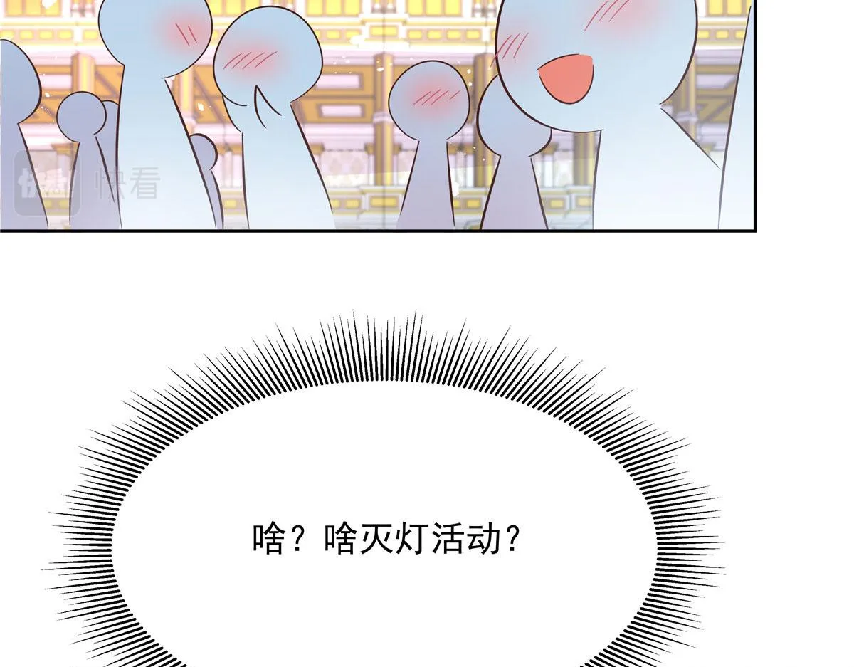 258化装舞会篇：亲吻你的舞伴 第16页