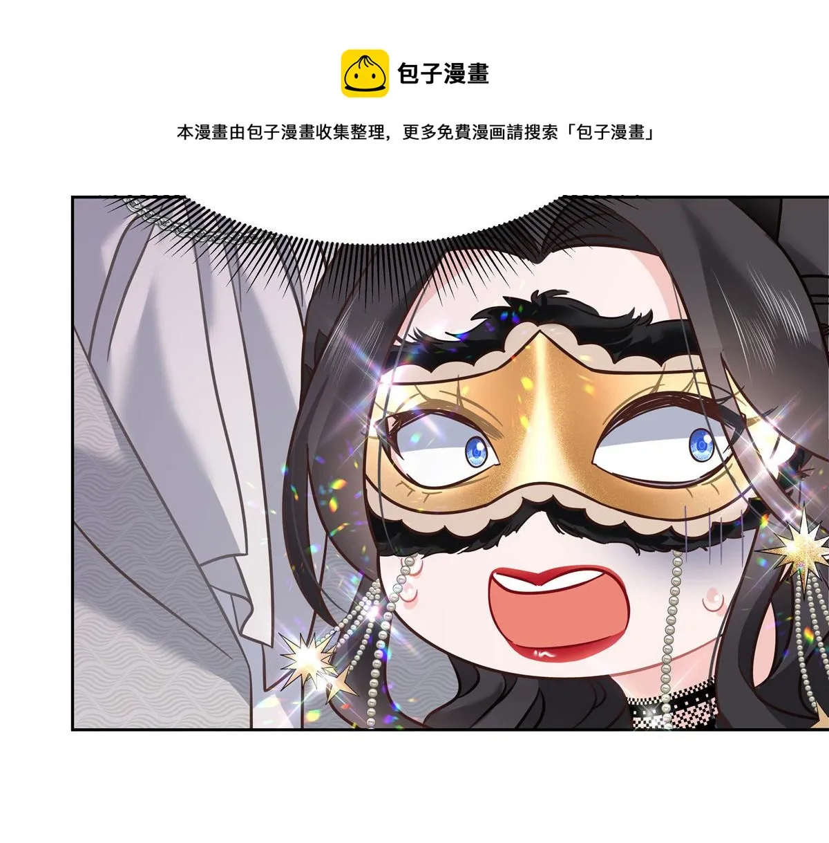 258化装舞会篇：亲吻你的舞伴 第17页