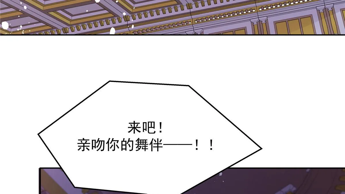 258化装舞会篇：亲吻你的舞伴 第20页