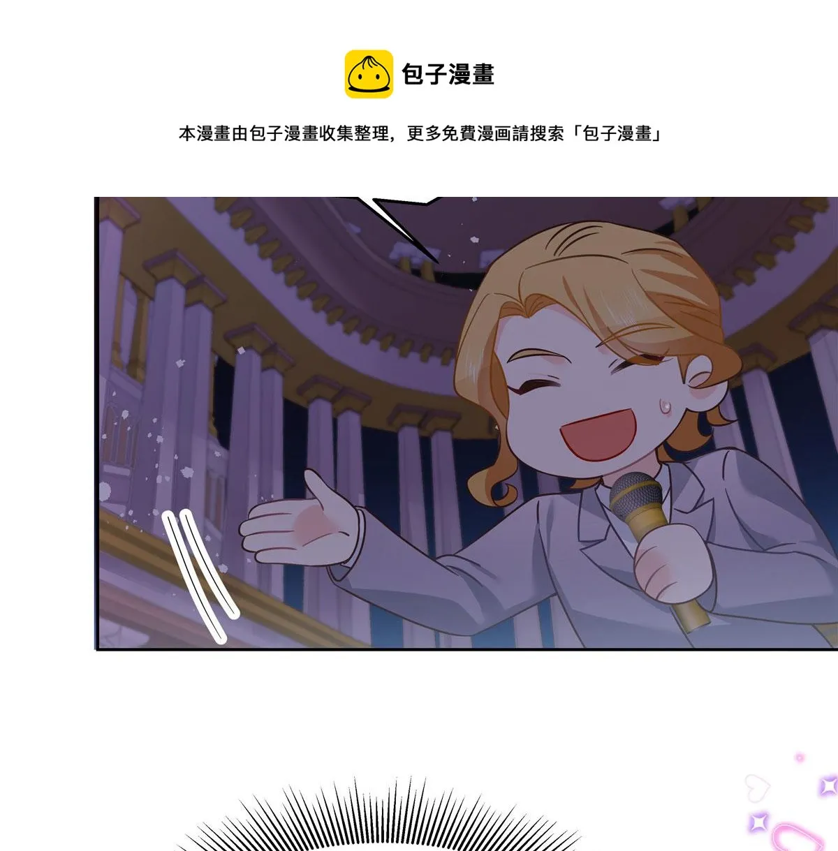 258化装舞会篇：亲吻你的舞伴 第21页