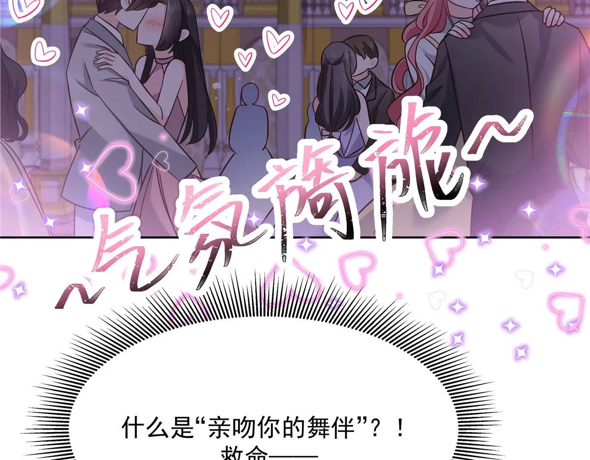 258化装舞会篇：亲吻你的舞伴 第23页