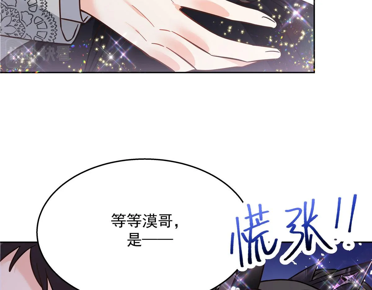 258化装舞会篇：亲吻你的舞伴 第27页