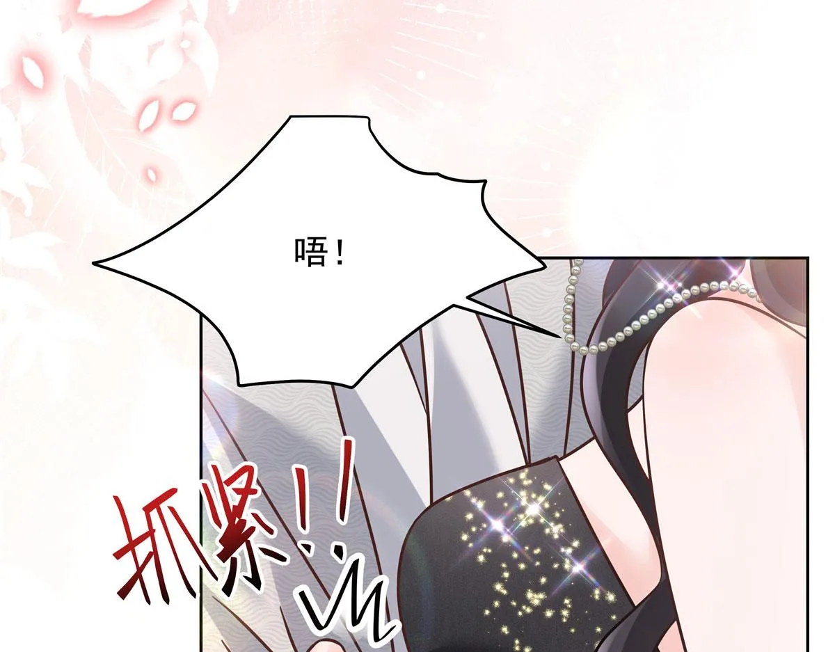 258化装舞会篇：亲吻你的舞伴 第43页
