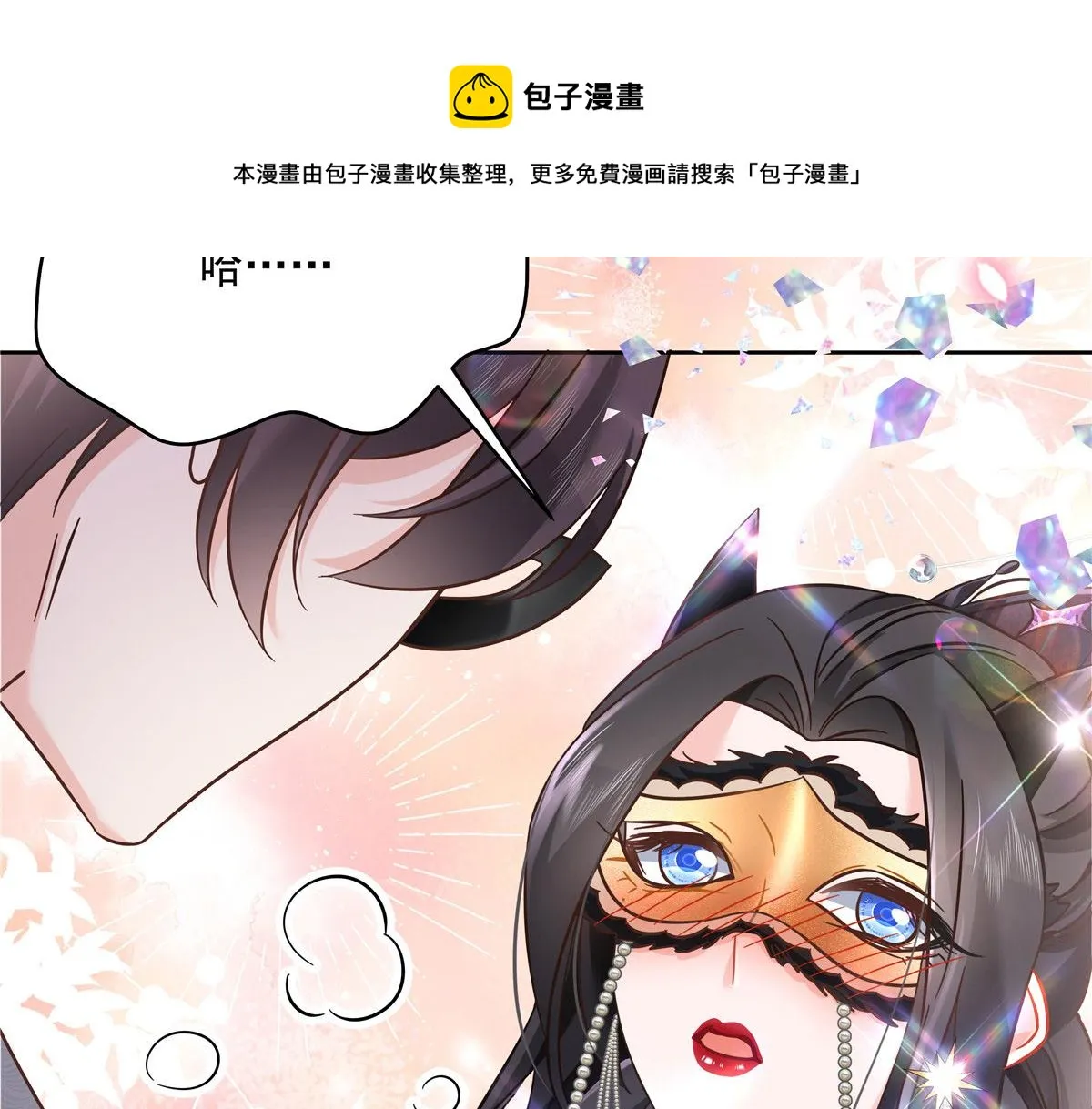258化装舞会篇：亲吻你的舞伴 第49页