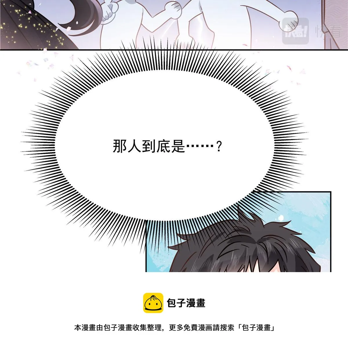 258化装舞会篇：亲吻你的舞伴 第53页