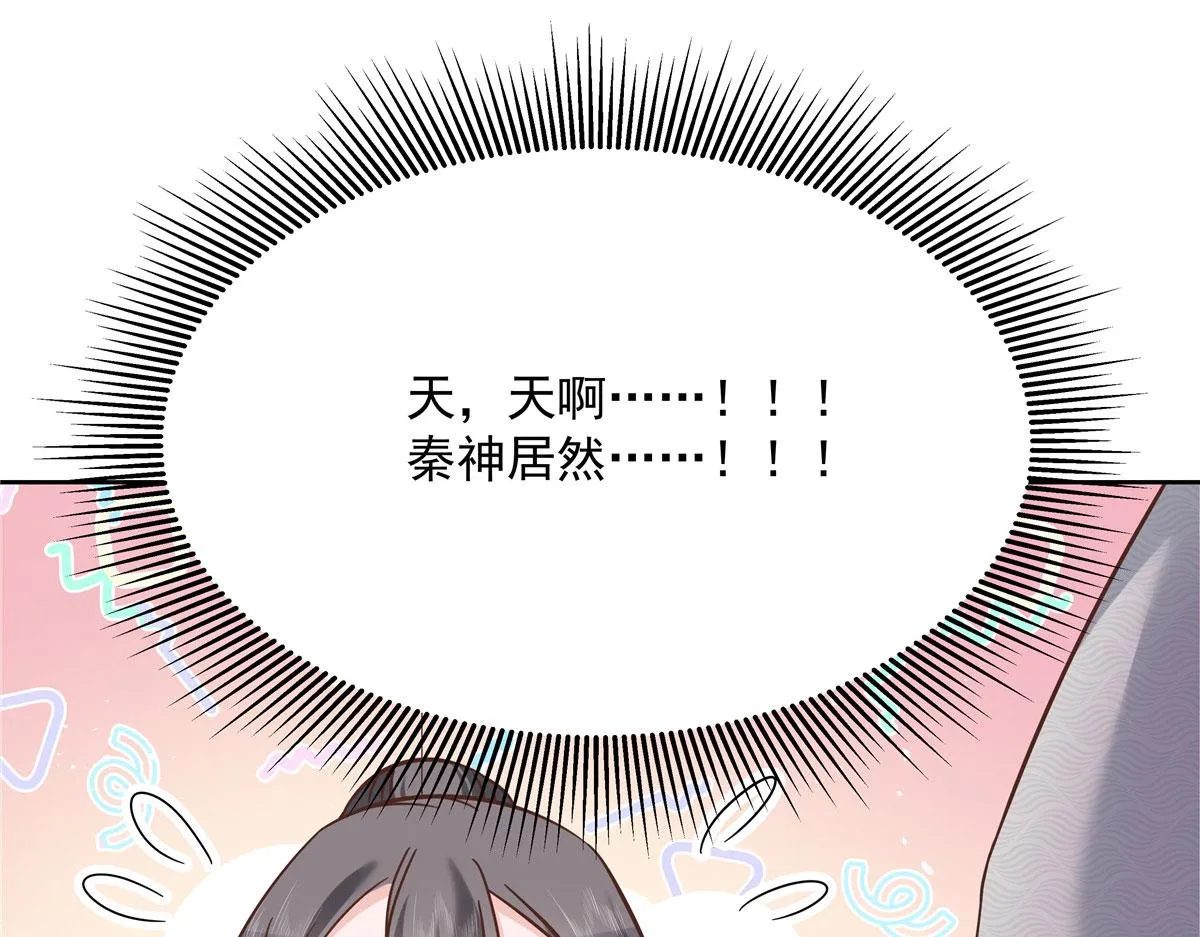 258化装舞会篇：亲吻你的舞伴 第55页