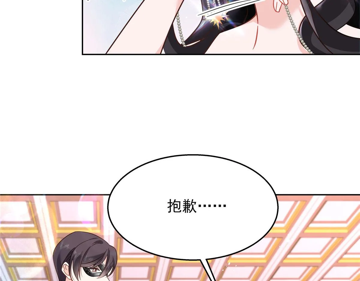258化装舞会篇：亲吻你的舞伴 第60页
