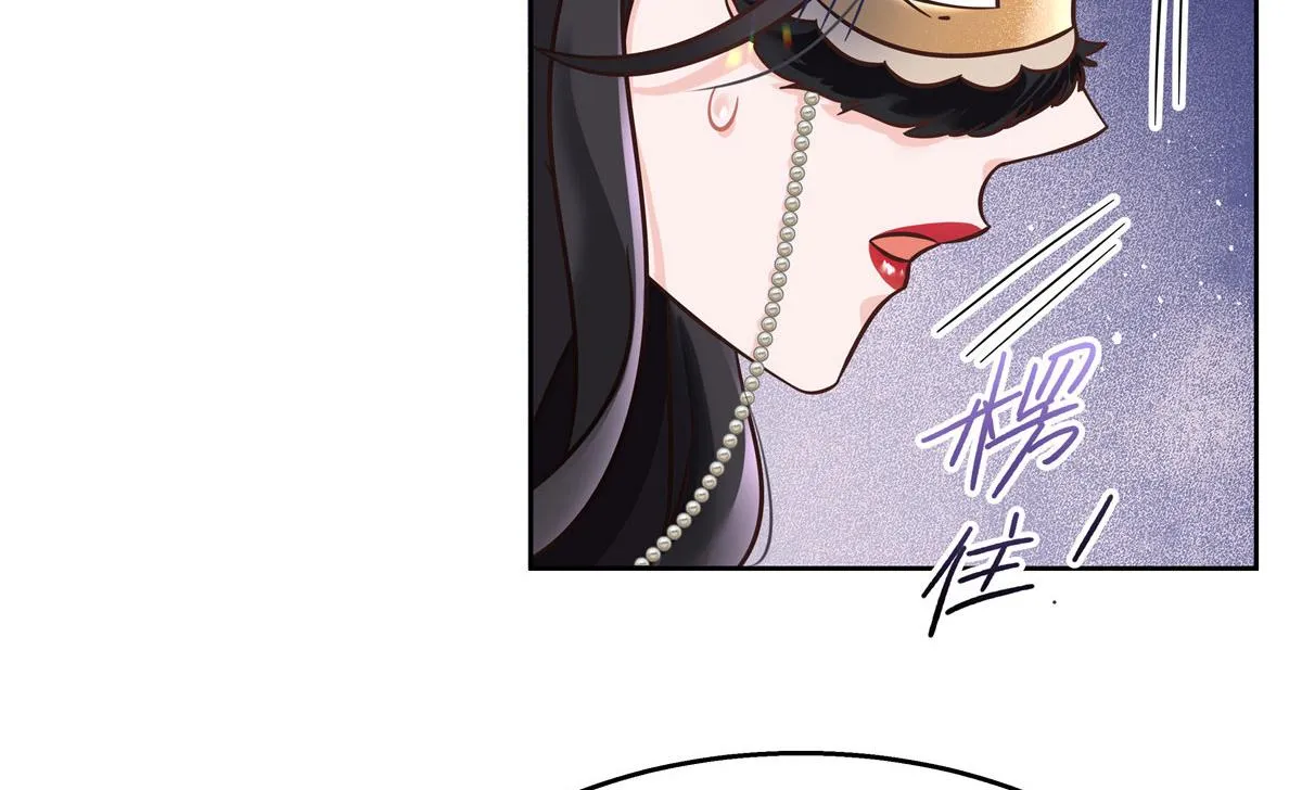 258化装舞会篇：亲吻你的舞伴 第66页