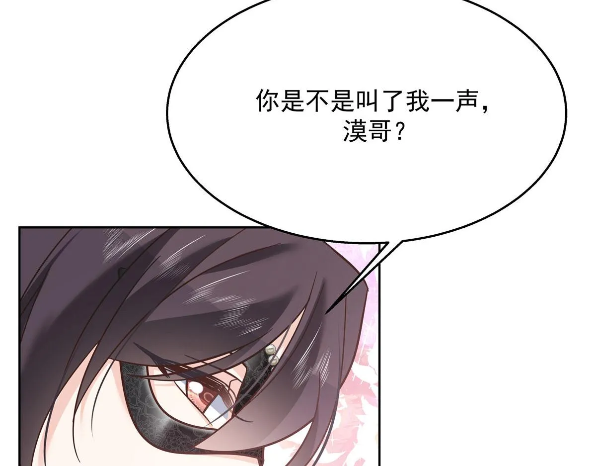 258化装舞会篇：亲吻你的舞伴 第67页