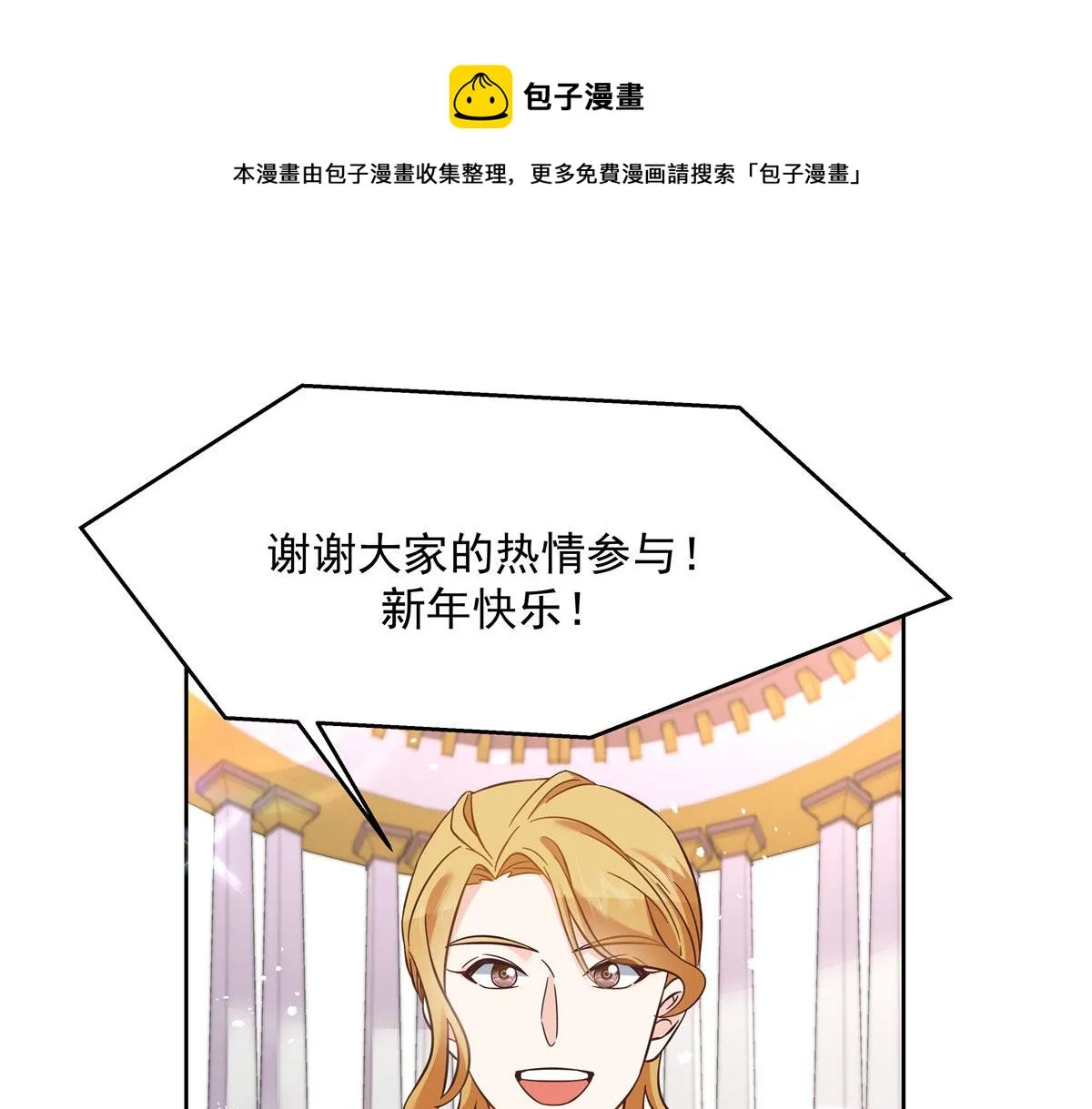 258化装舞会篇：亲吻你的舞伴 第69页