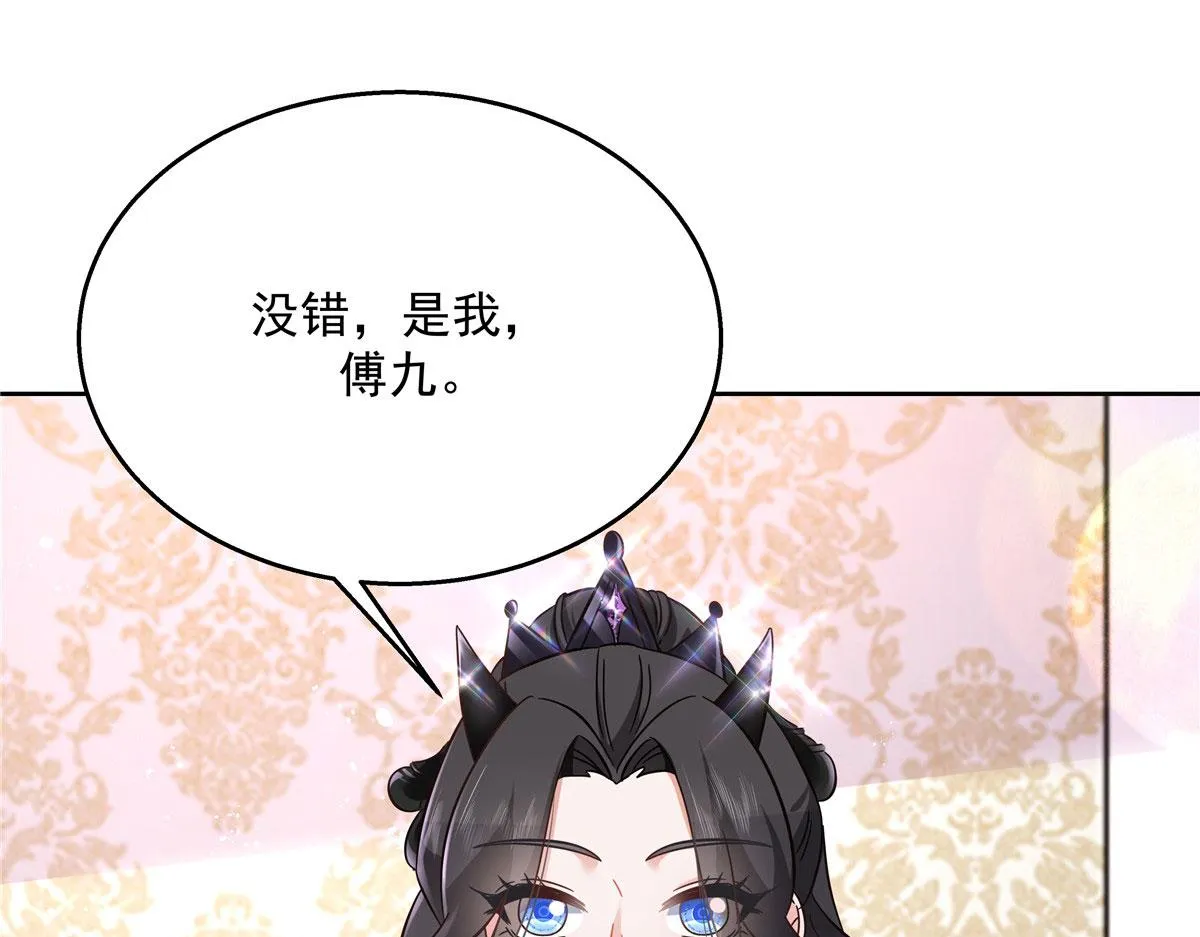 258化装舞会篇：亲吻你的舞伴 第79页