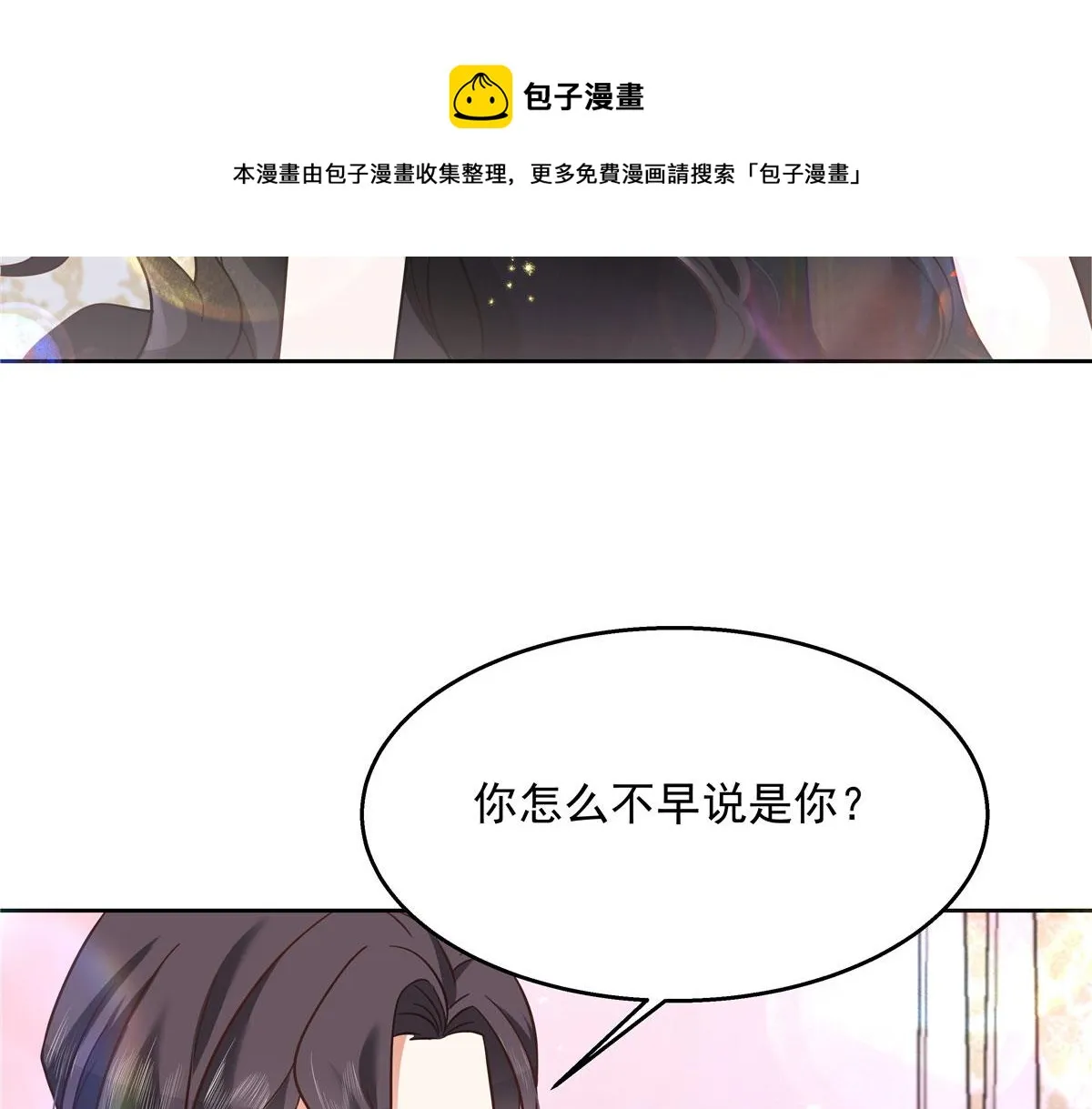 258化装舞会篇：亲吻你的舞伴 第81页