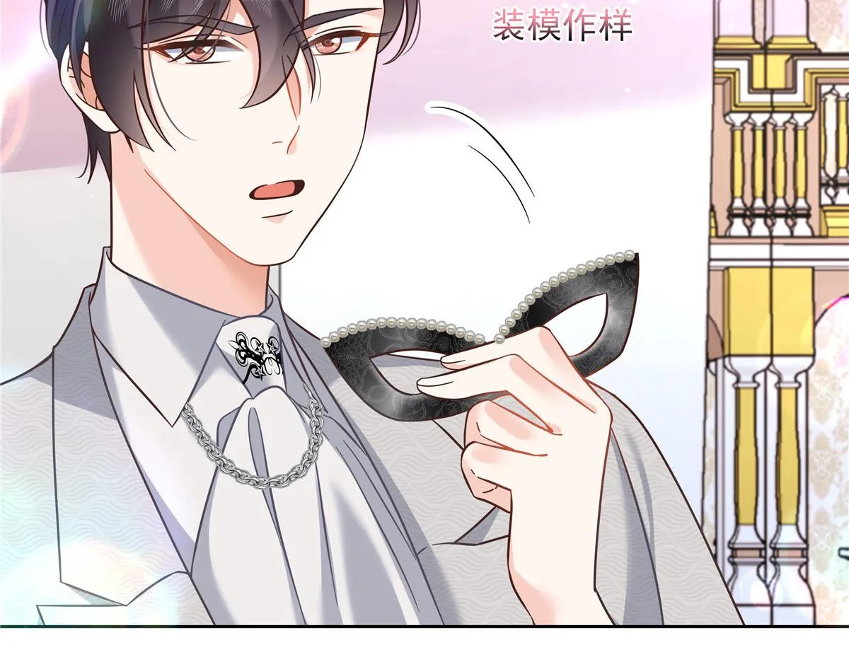 258化装舞会篇：亲吻你的舞伴 第82页