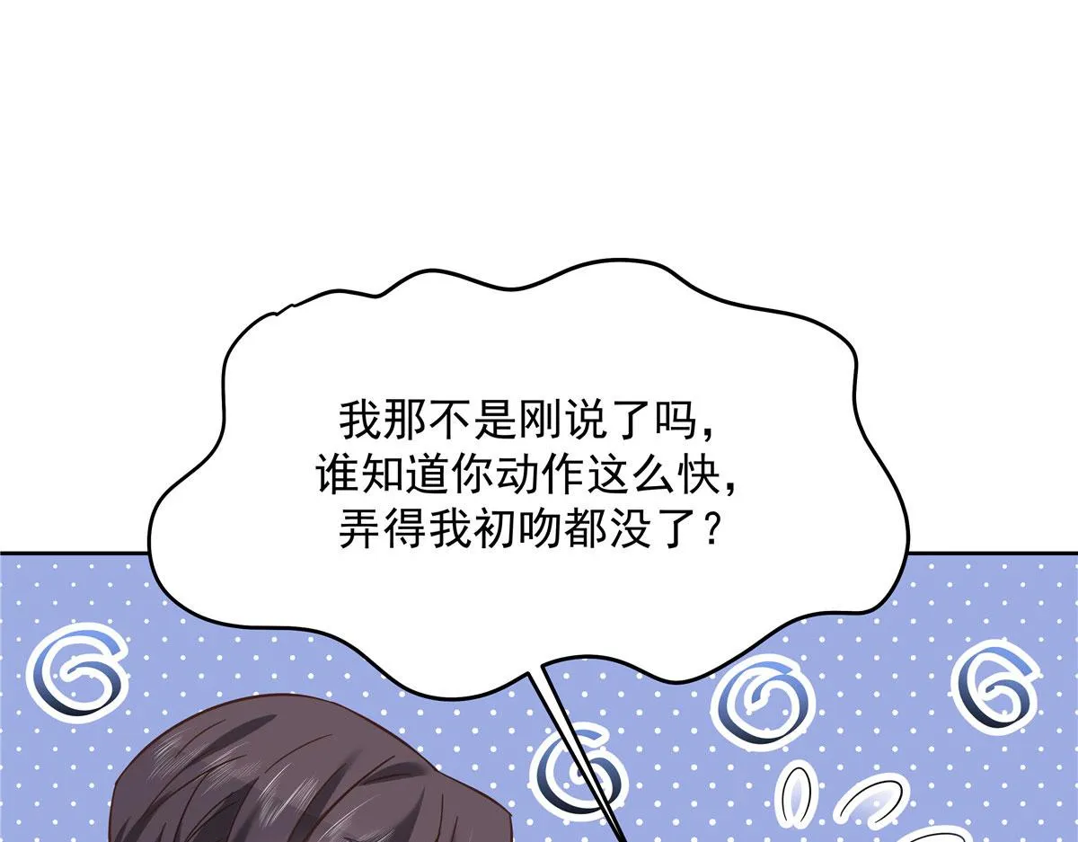 258化装舞会篇：亲吻你的舞伴 第83页