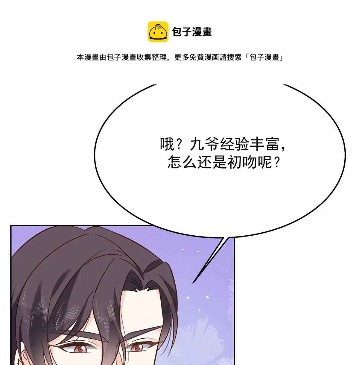 258化装舞会篇：亲吻你的舞伴 第85页