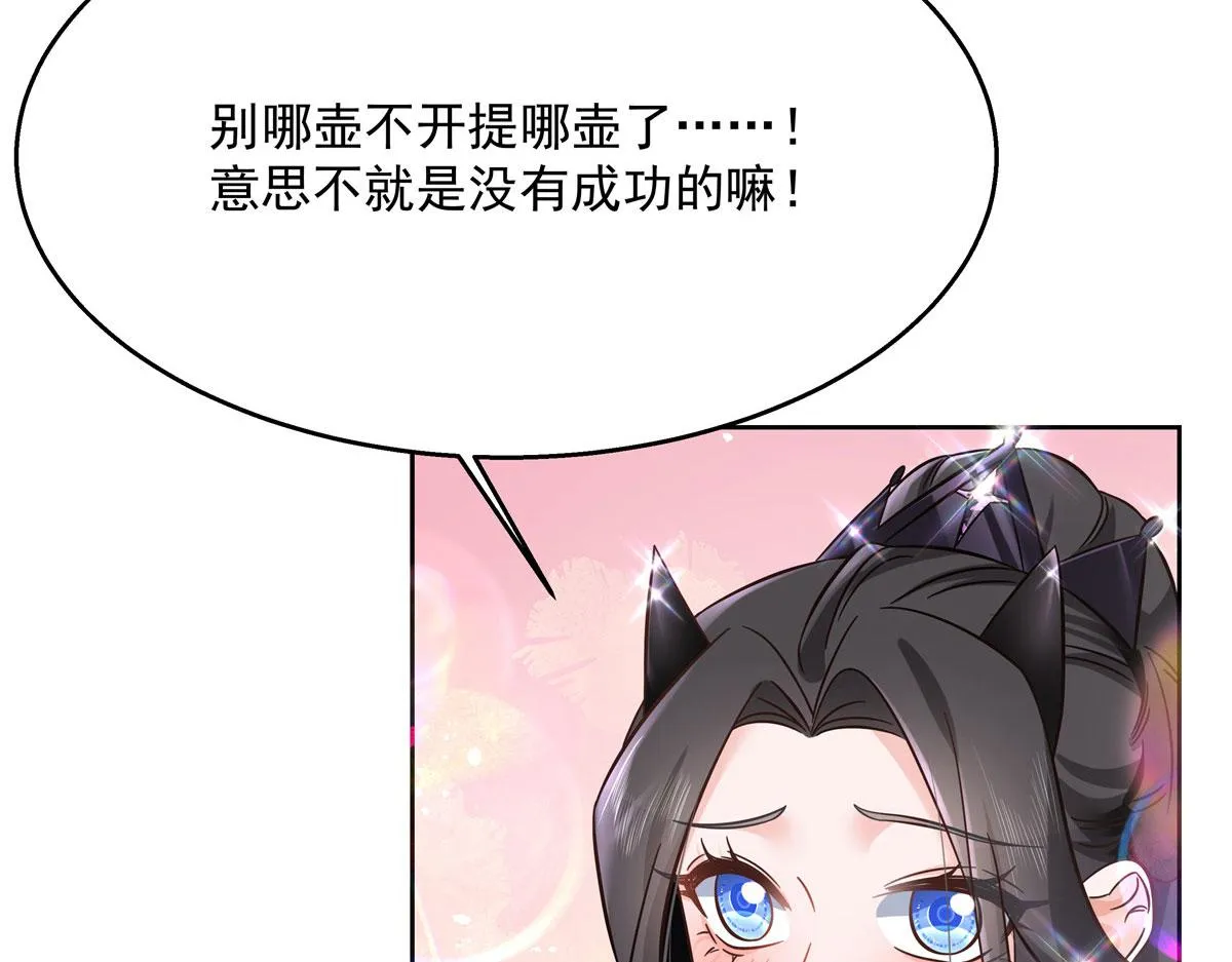 258化装舞会篇：亲吻你的舞伴 第87页