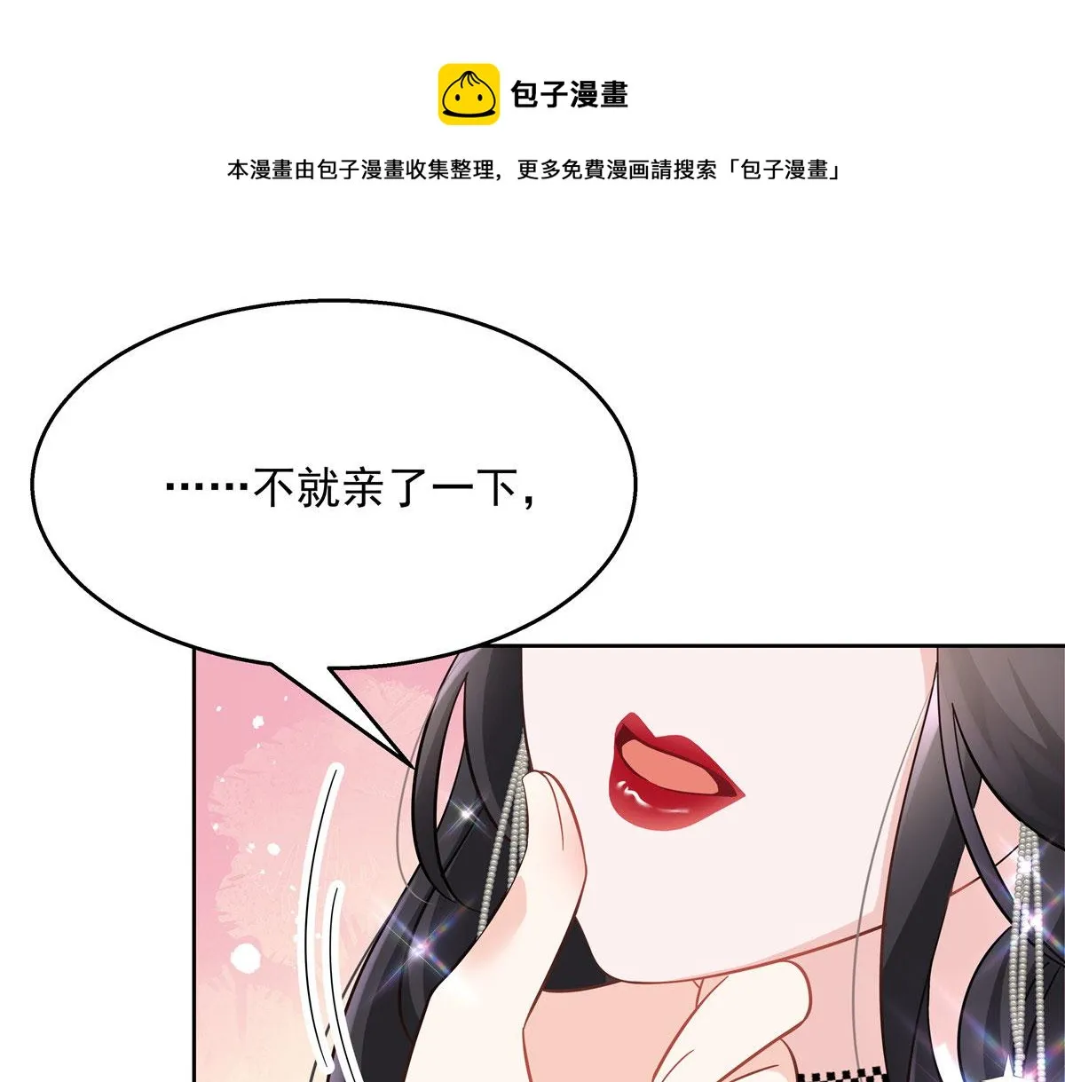 258化装舞会篇：亲吻你的舞伴 第89页