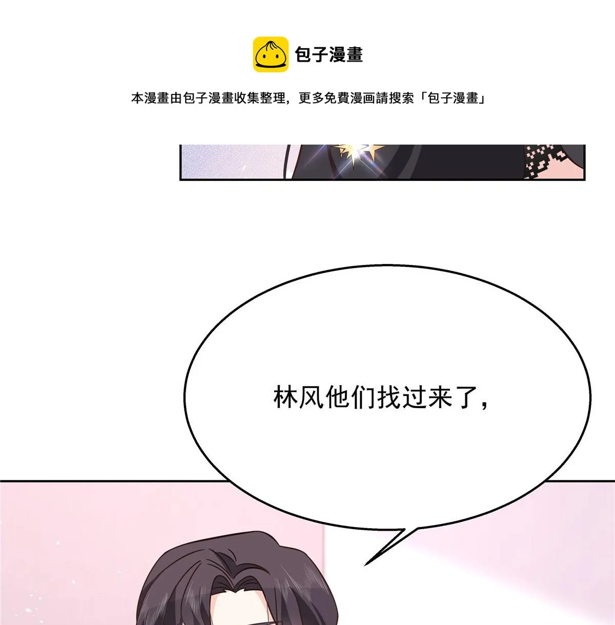 258化装舞会篇：亲吻你的舞伴 第97页
