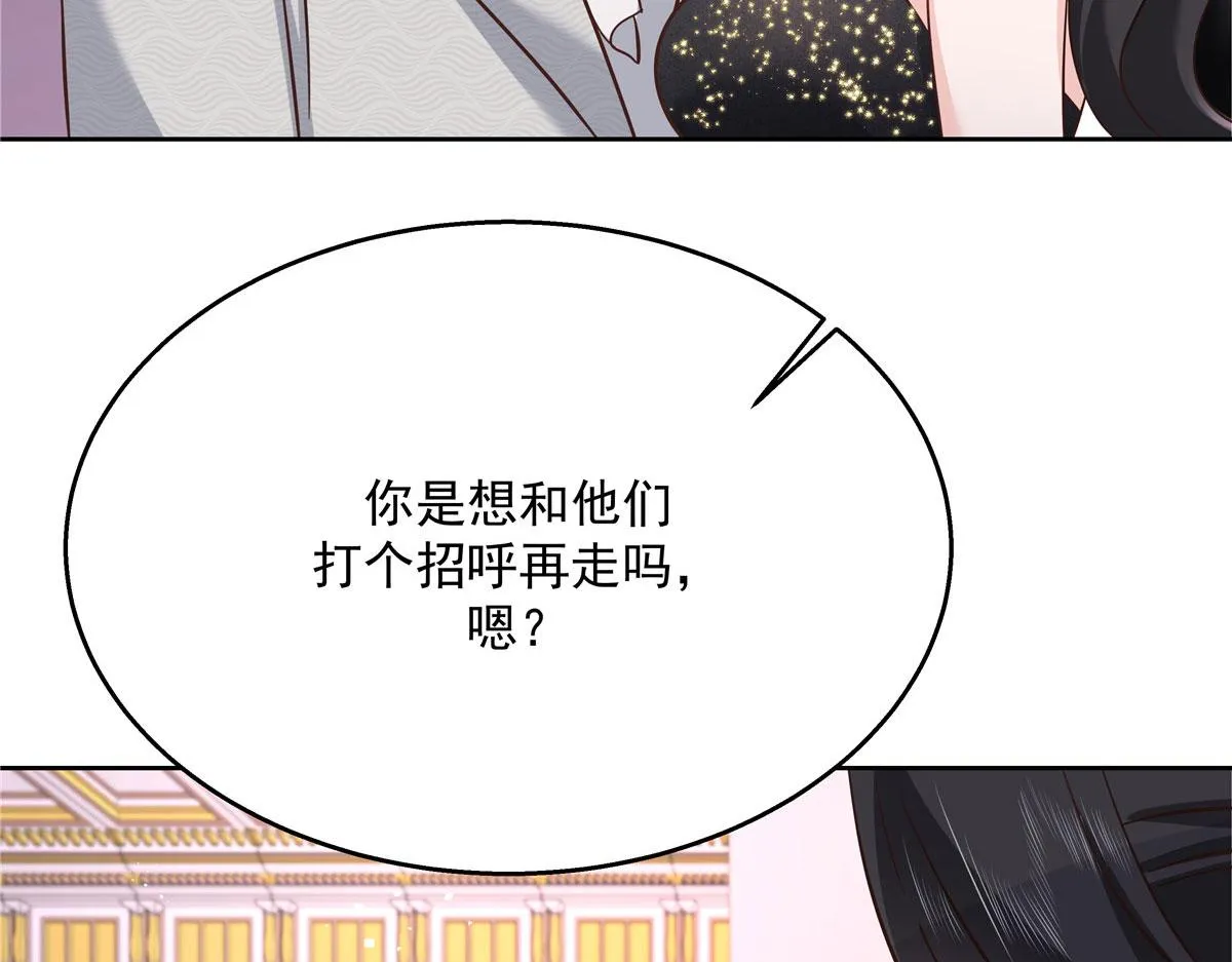 258化装舞会篇：亲吻你的舞伴 第99页