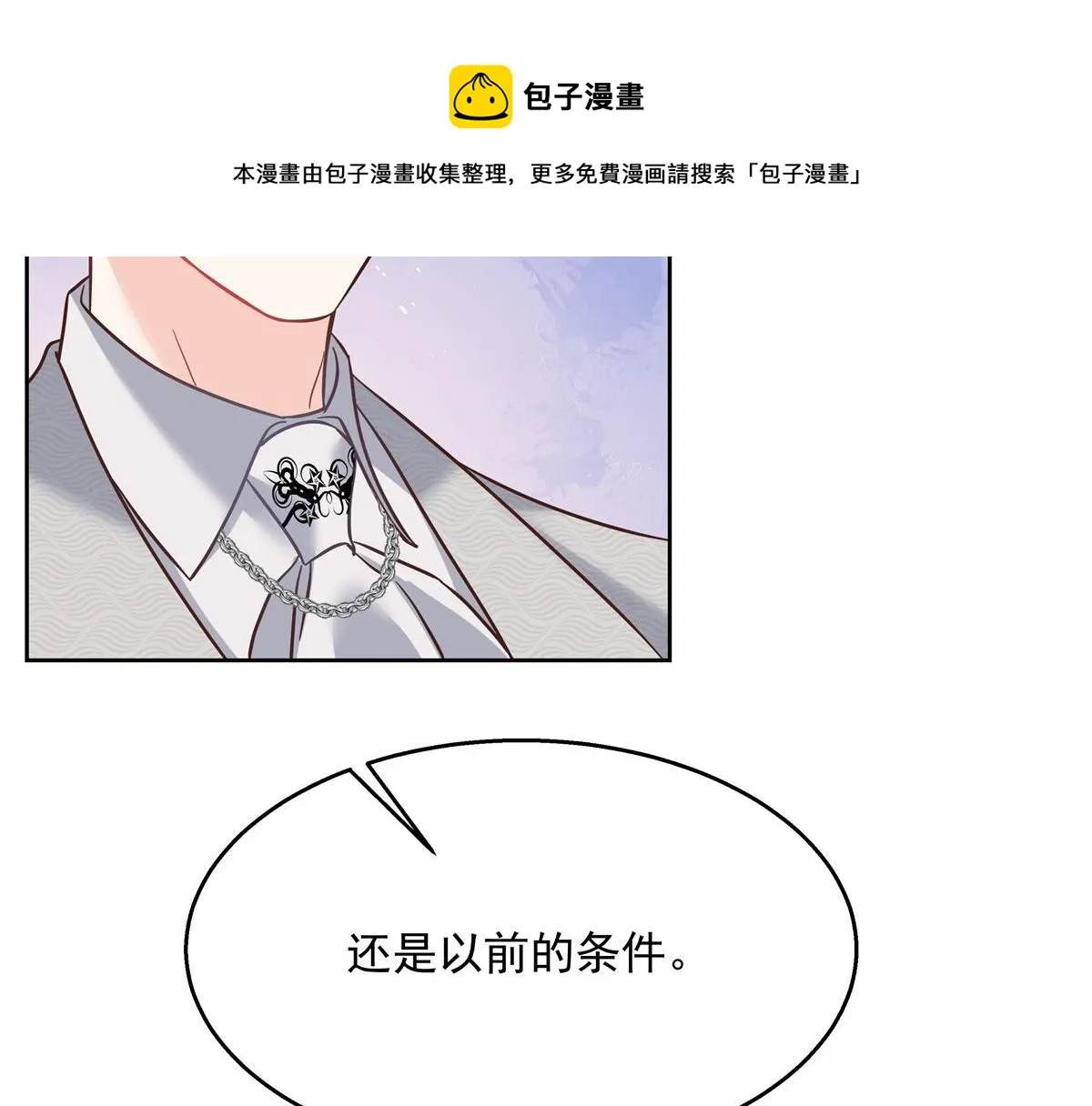 258化装舞会篇：亲吻你的舞伴 第105页