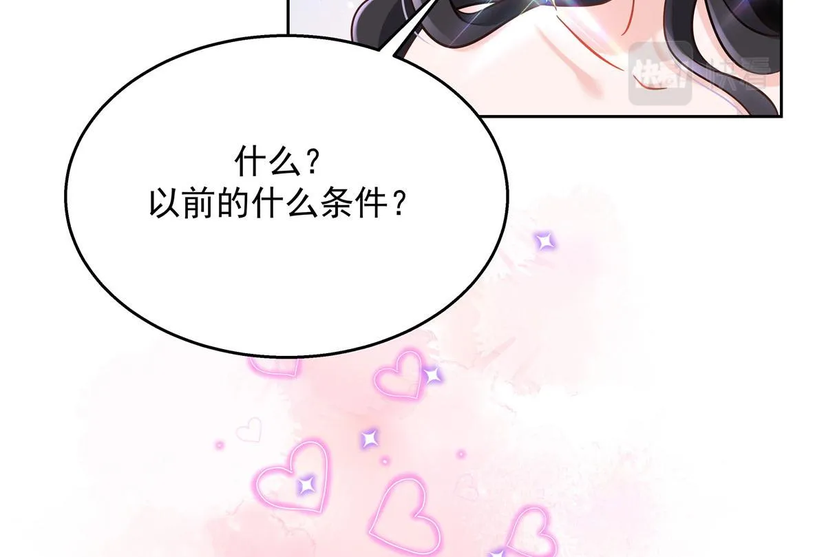258化装舞会篇：亲吻你的舞伴 第107页