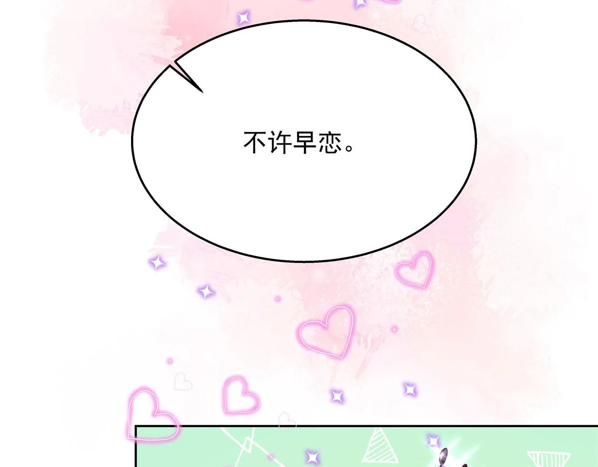258化装舞会篇：亲吻你的舞伴 第108页
