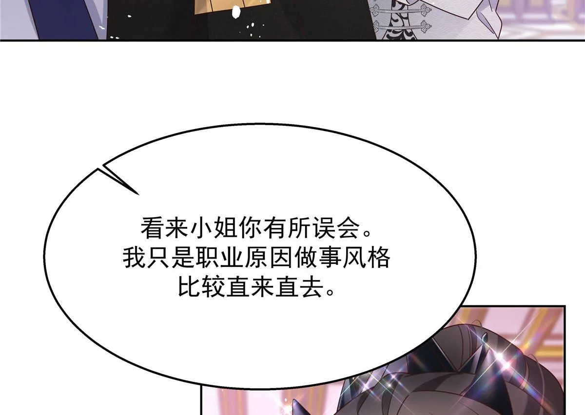 257化装舞会：和我跳舞很无聊 第8页