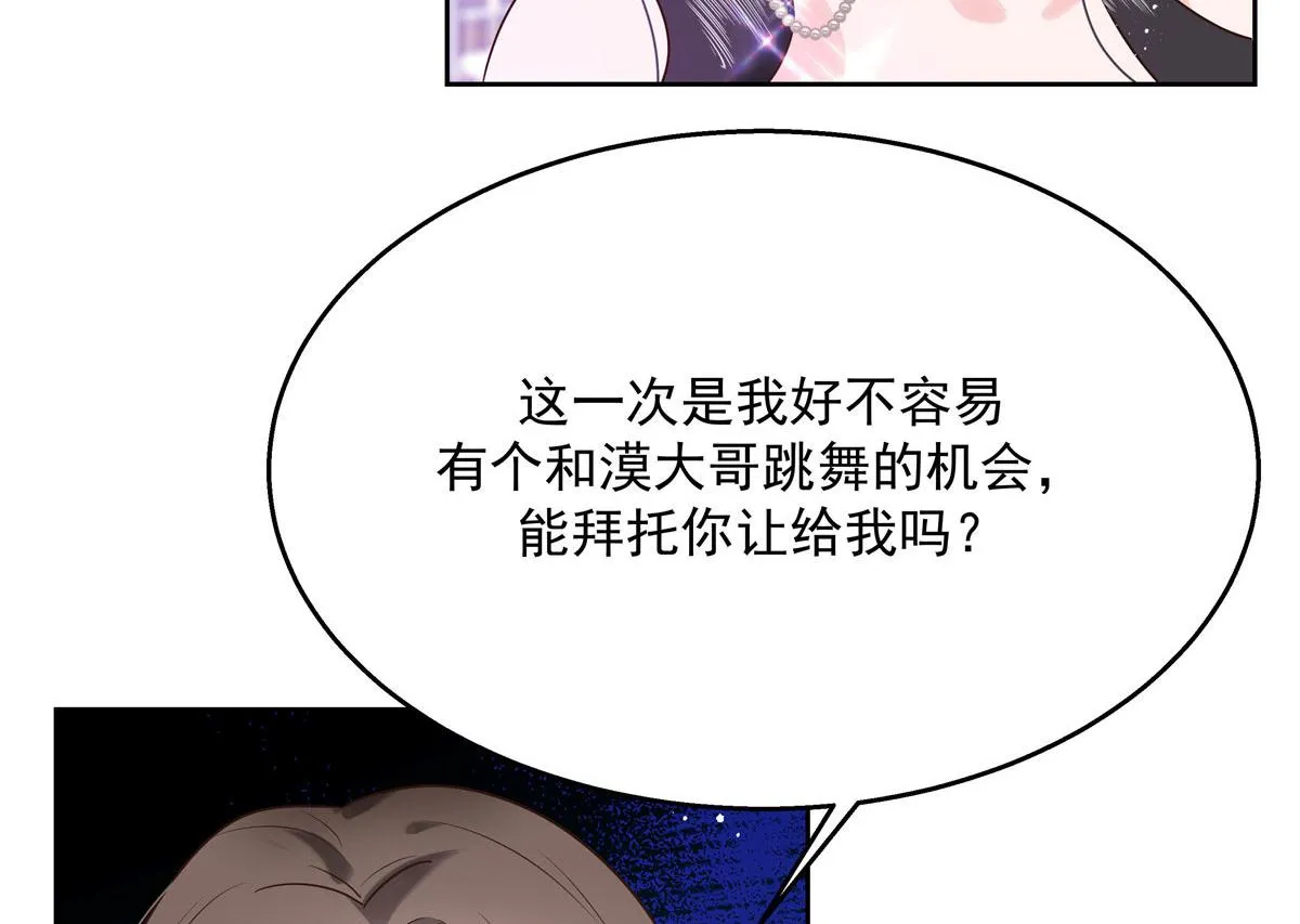 257化装舞会：和我跳舞很无聊 第10页