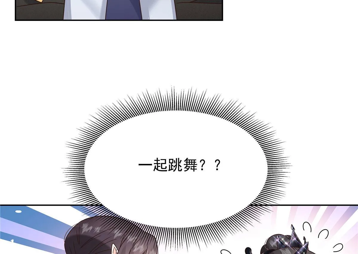 257化装舞会：和我跳舞很无聊 第12页